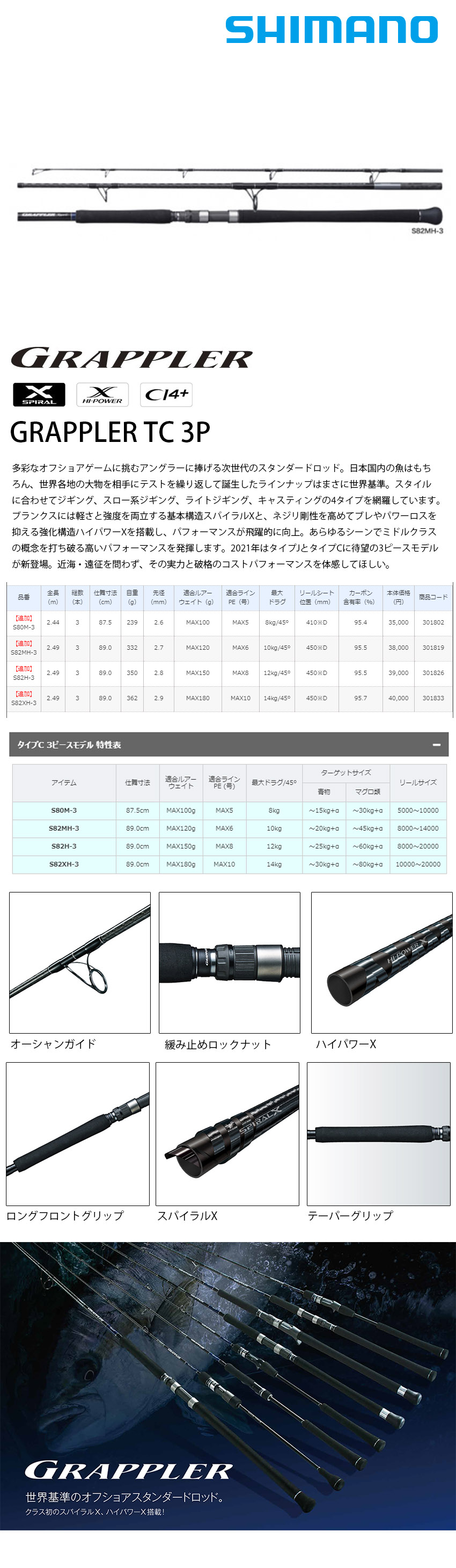 SHIMANO 21 GRAPPLER TYPE C 3P S82H-3 [船拋路亞竿] - 漁拓釣具官方